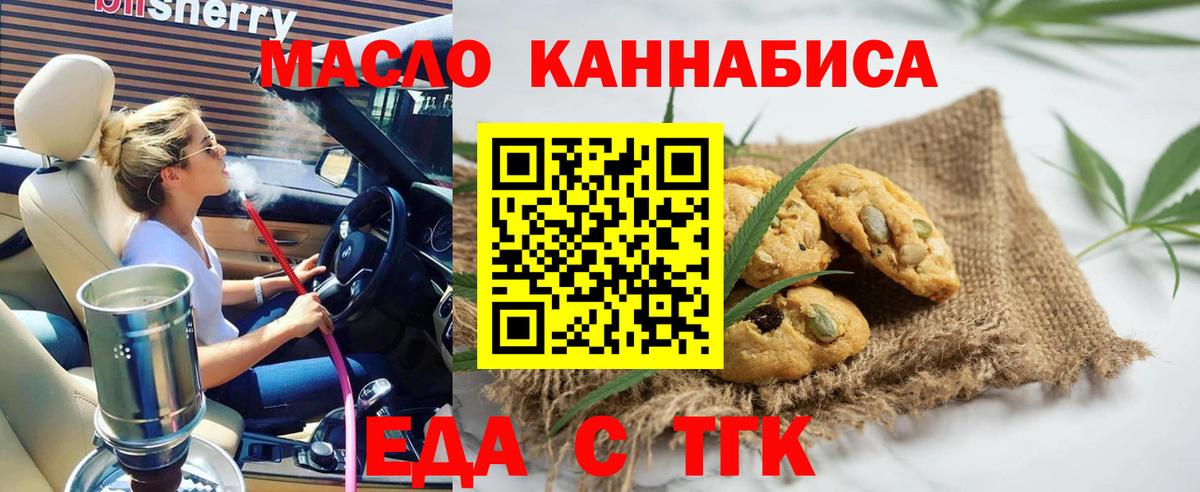 Печенье с ТГК конопля Пугачёв