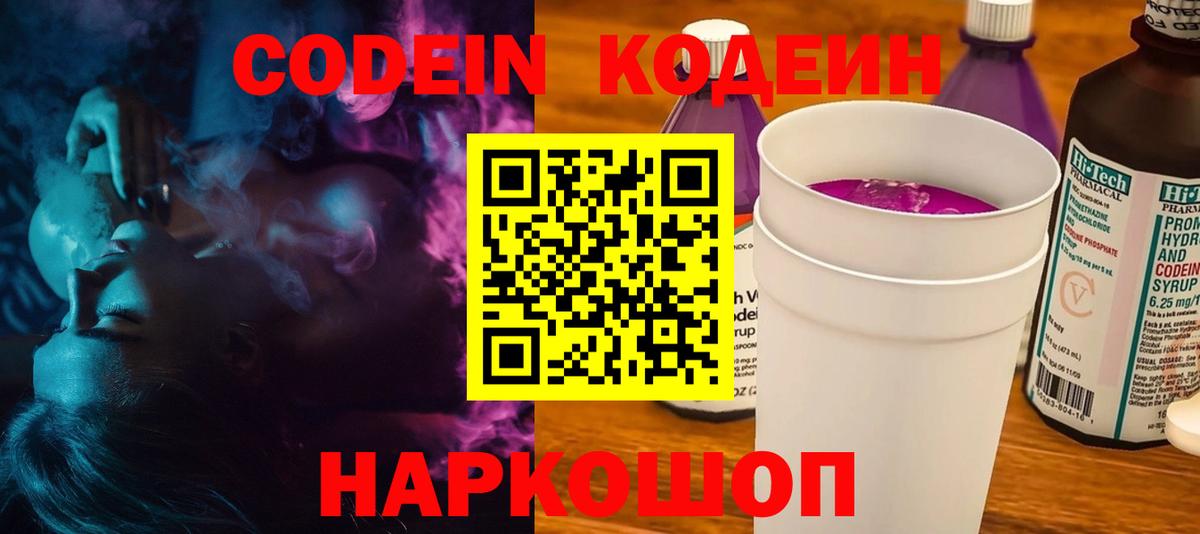 Кодеиновый сироп Lean напиток Lean (лин)  Вход с VPN  Кодеиновый сироп Lean Purple Drank  Пугачёв 