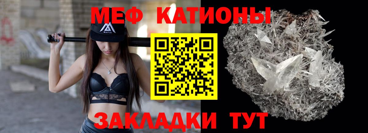 Меф мяу мяу мука Пугачёв