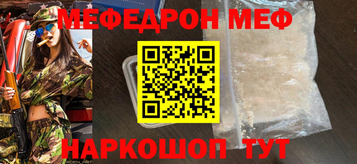 Пугачёв  Мефедрон mephedrone  Меф  МЯУ-МЯУ кристаллы  Вход с VPN 